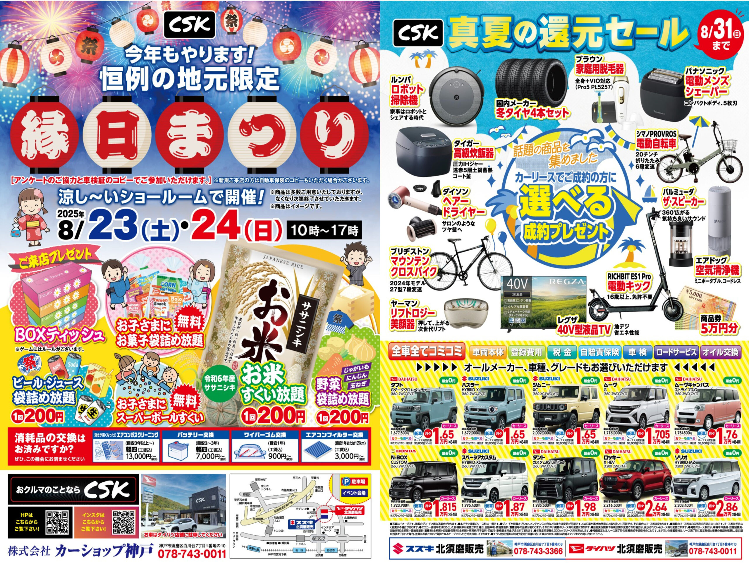今年もやります！CSK 縁日まつり♪
