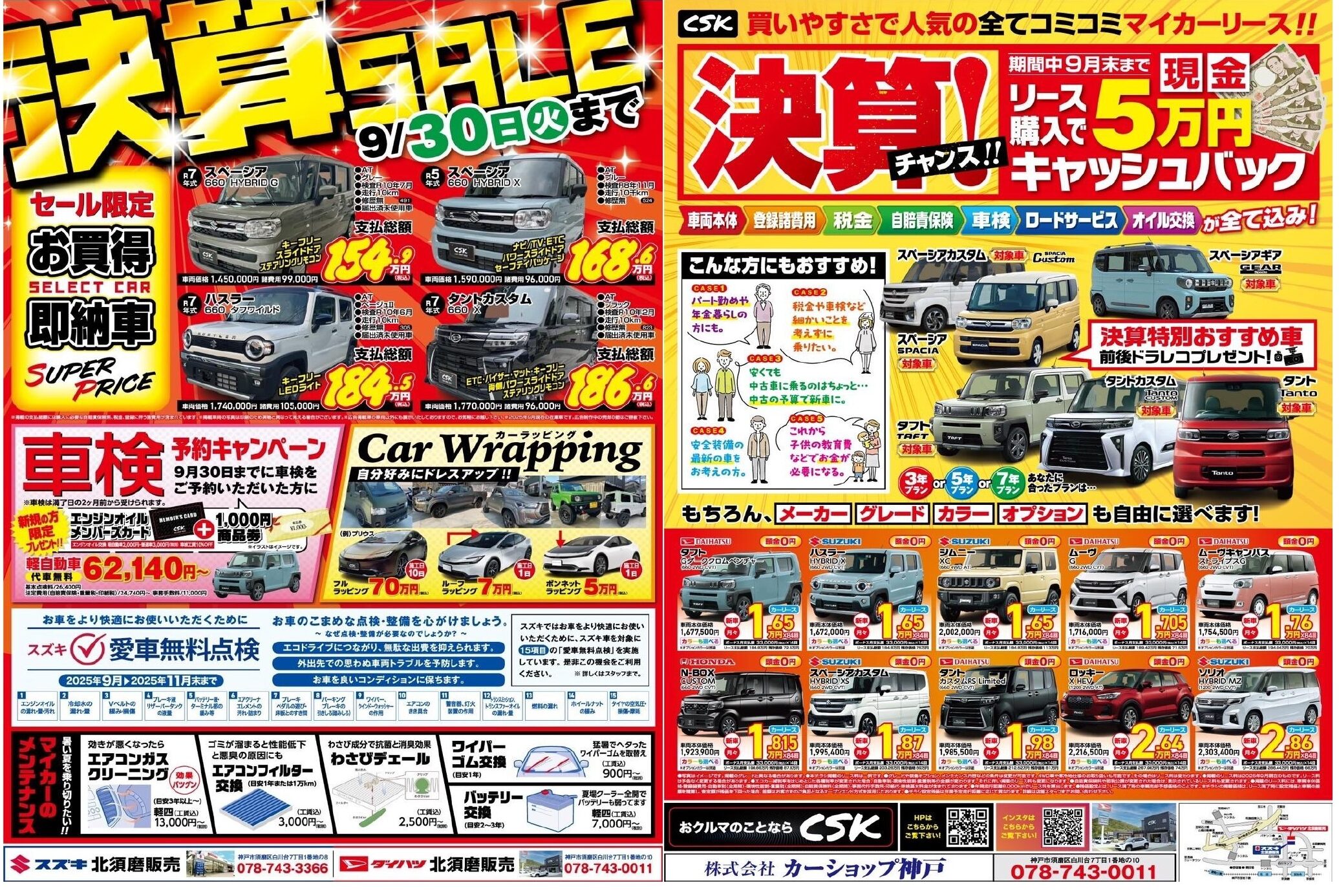 ★決算SALE!!開催中★