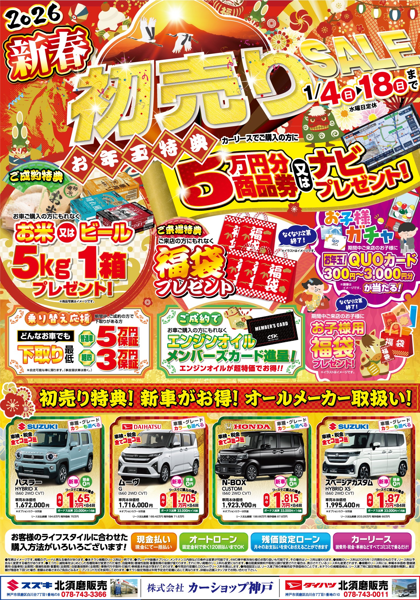 初売りSALE～１月４日からスタートしています♪