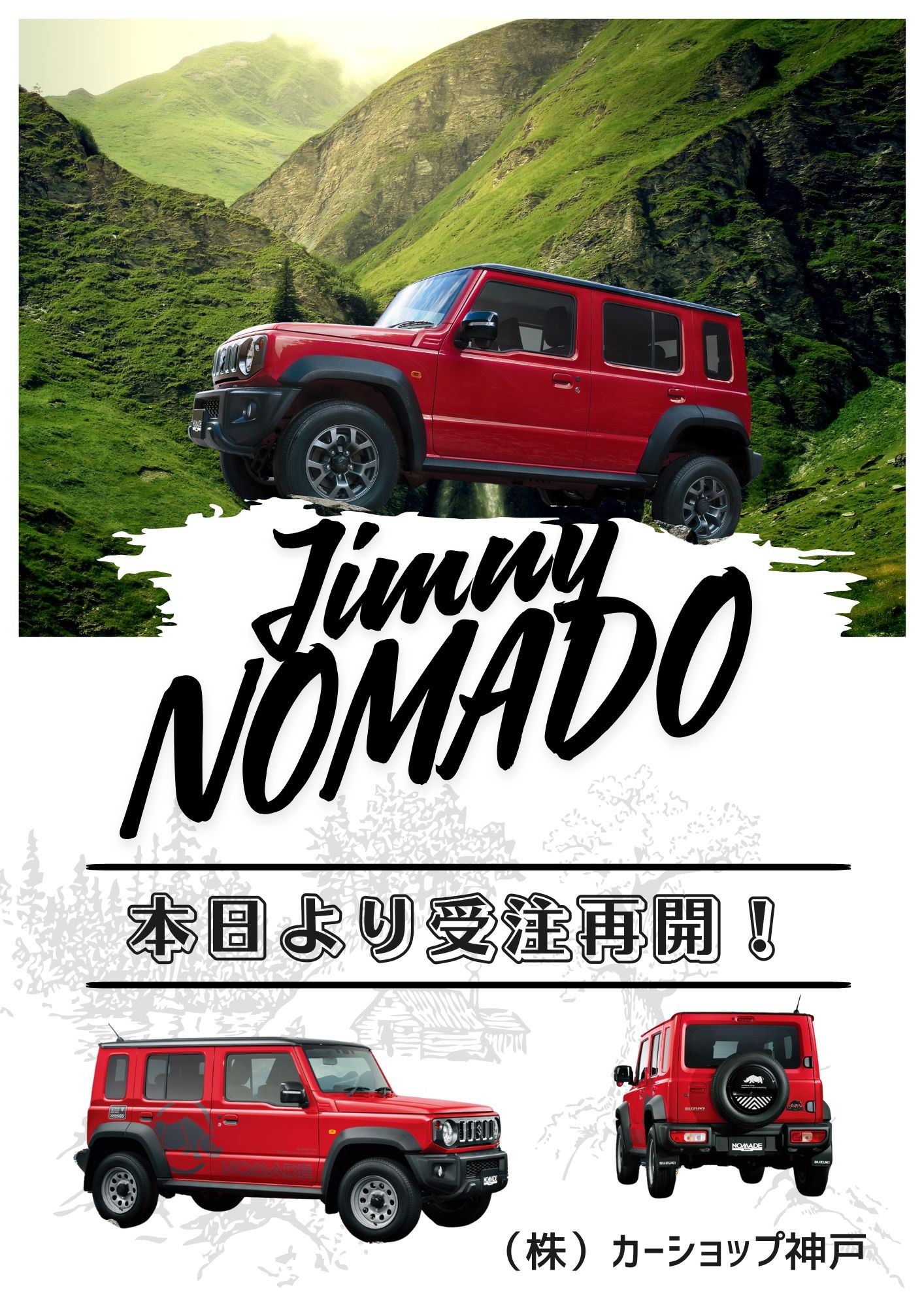 新型「ジムニーノマド」受注再開!!