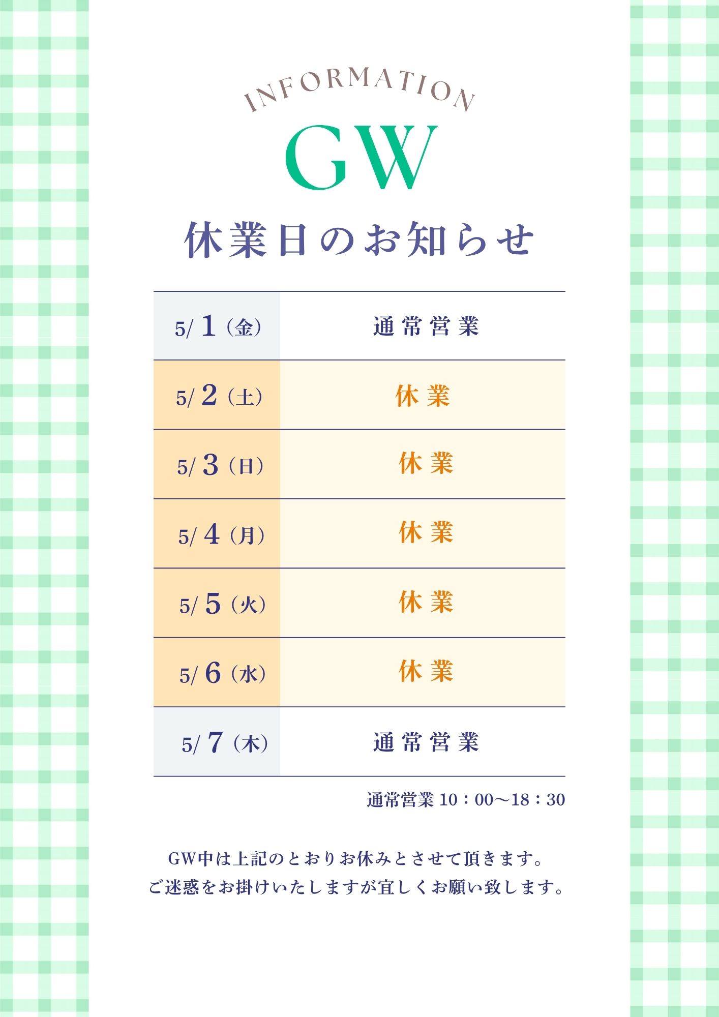 GW休日のご案内