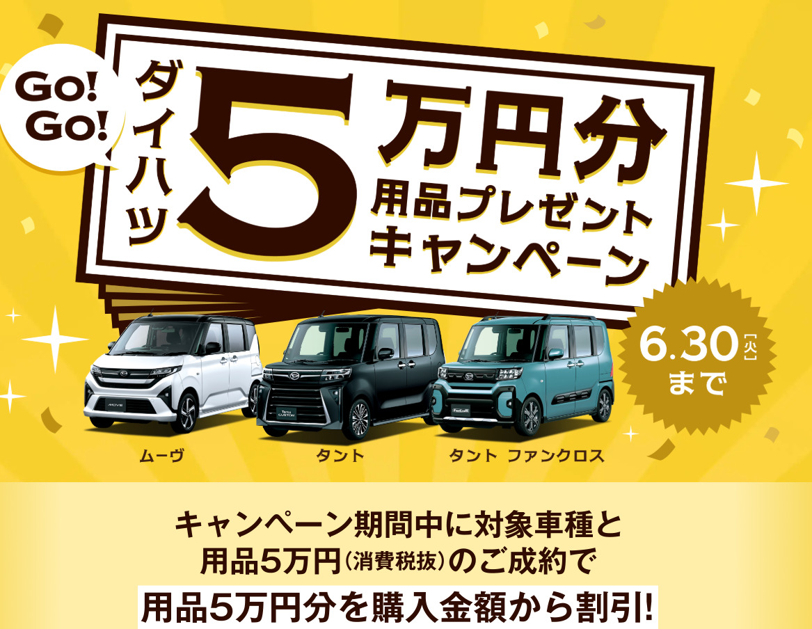 🚗【期間限定】スライドドア車ご成約で5万円分用品プレゼント！