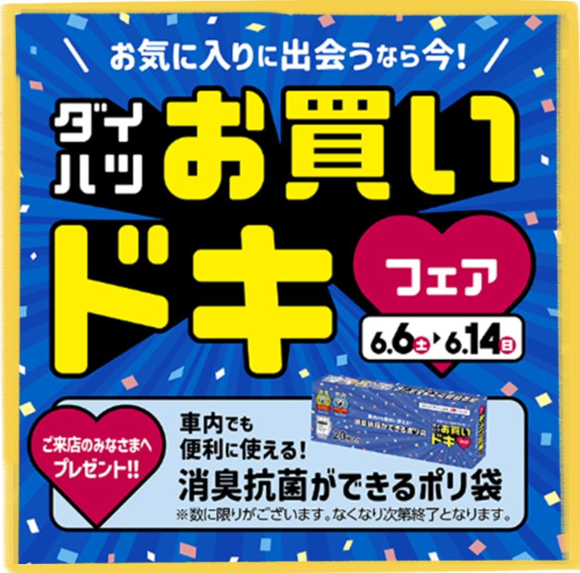 ★ダイハツお買いドキフェア開催★