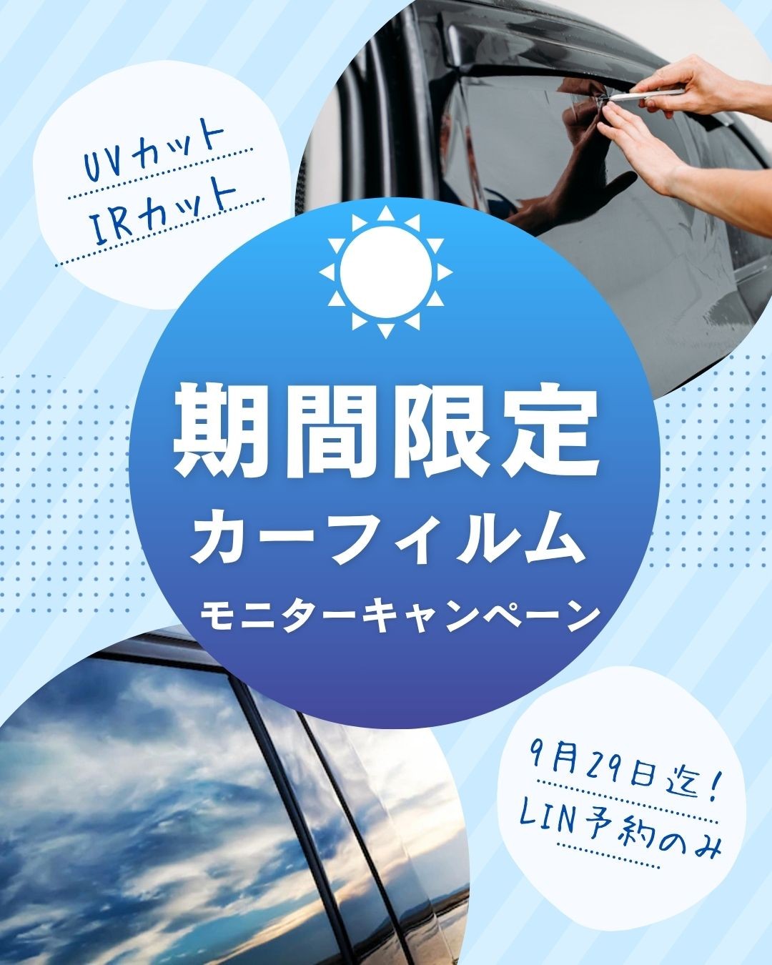 ★カーフィルム始めました★
